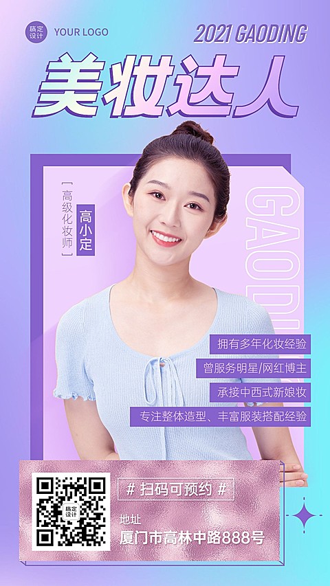 简约渐变美妆化妆师社交名片