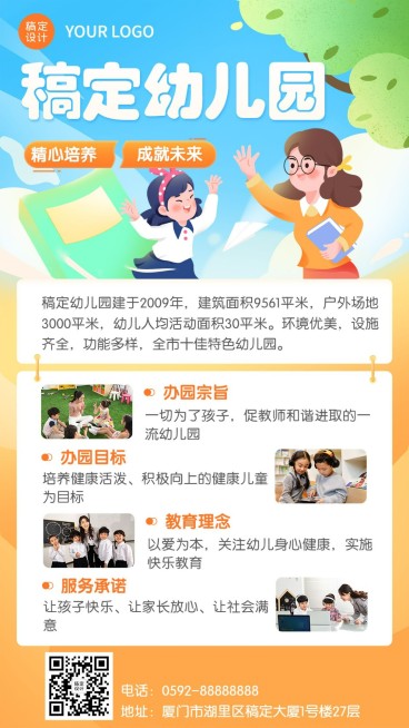 幼儿园招生宣传图文排版卡通插画手机海报预览效果