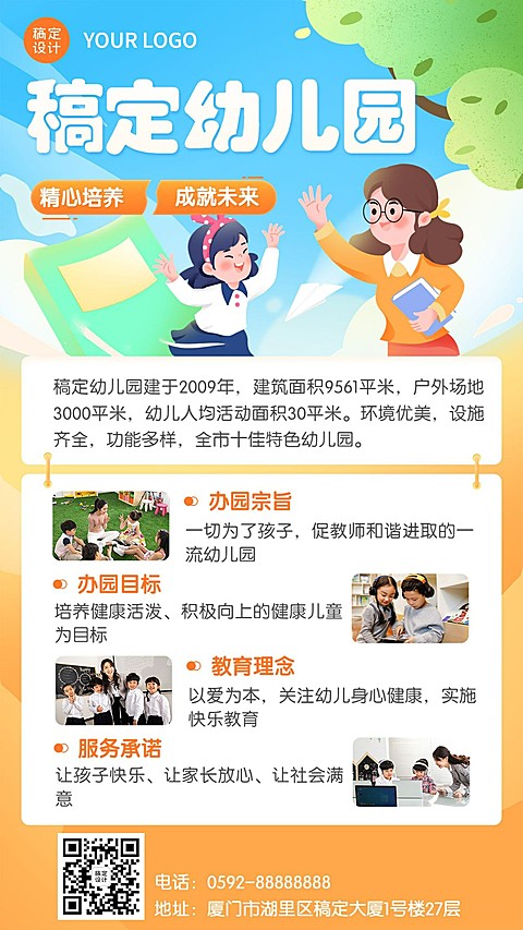 幼儿园招生宣传图文排版卡通插画手机海报