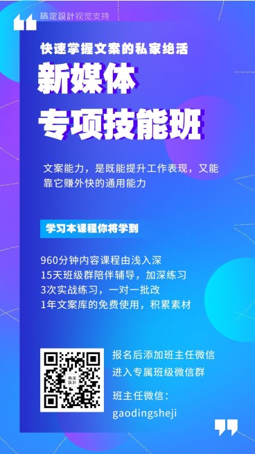 新媒体培训招生海报预览效果