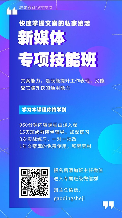 新媒体培训招生海报