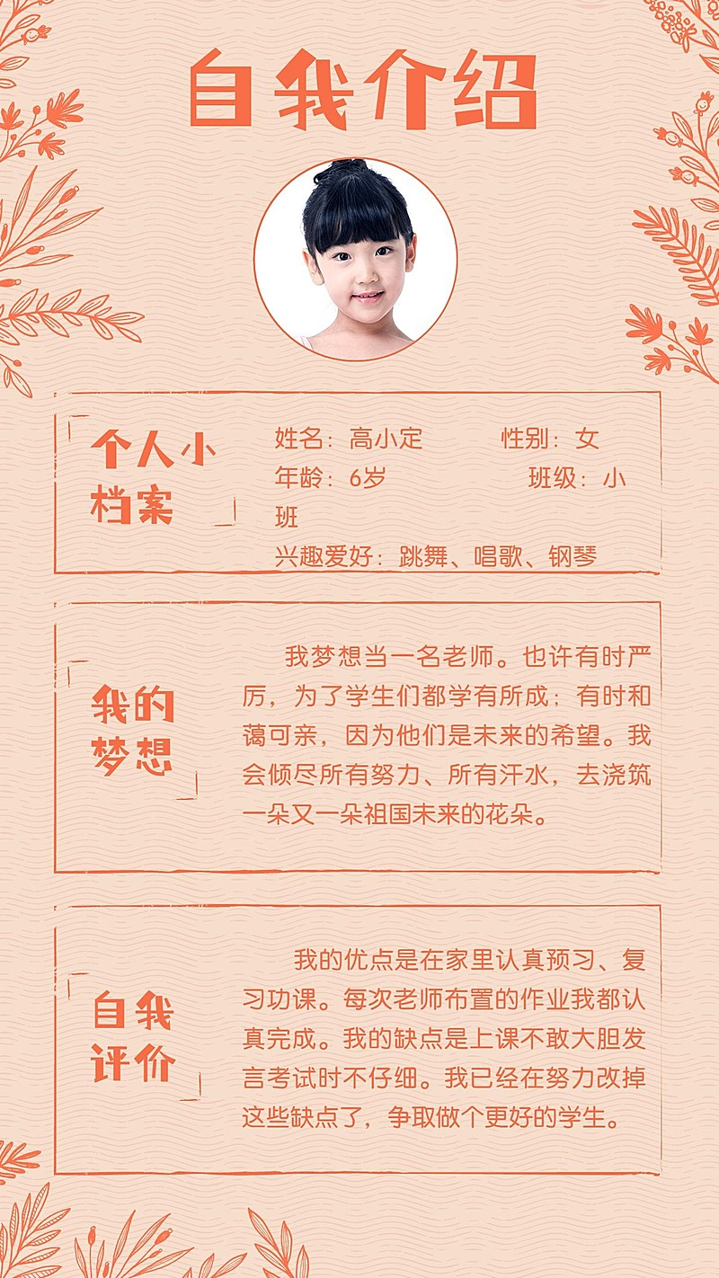儿童简历简约可爱自我介绍海报
