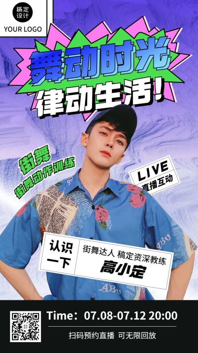 街舞讲师介绍在线直播课程手机海报