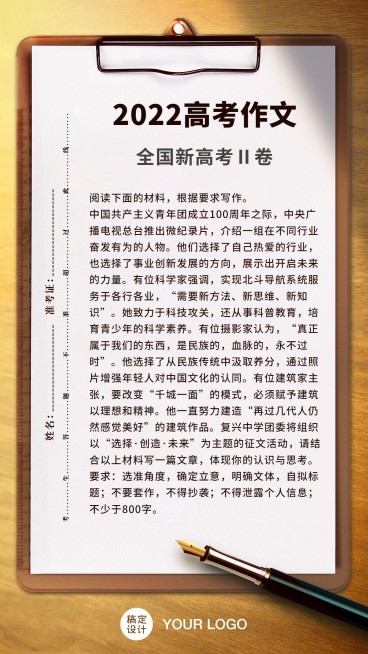 浙江卷高考作文手机海报预览效果