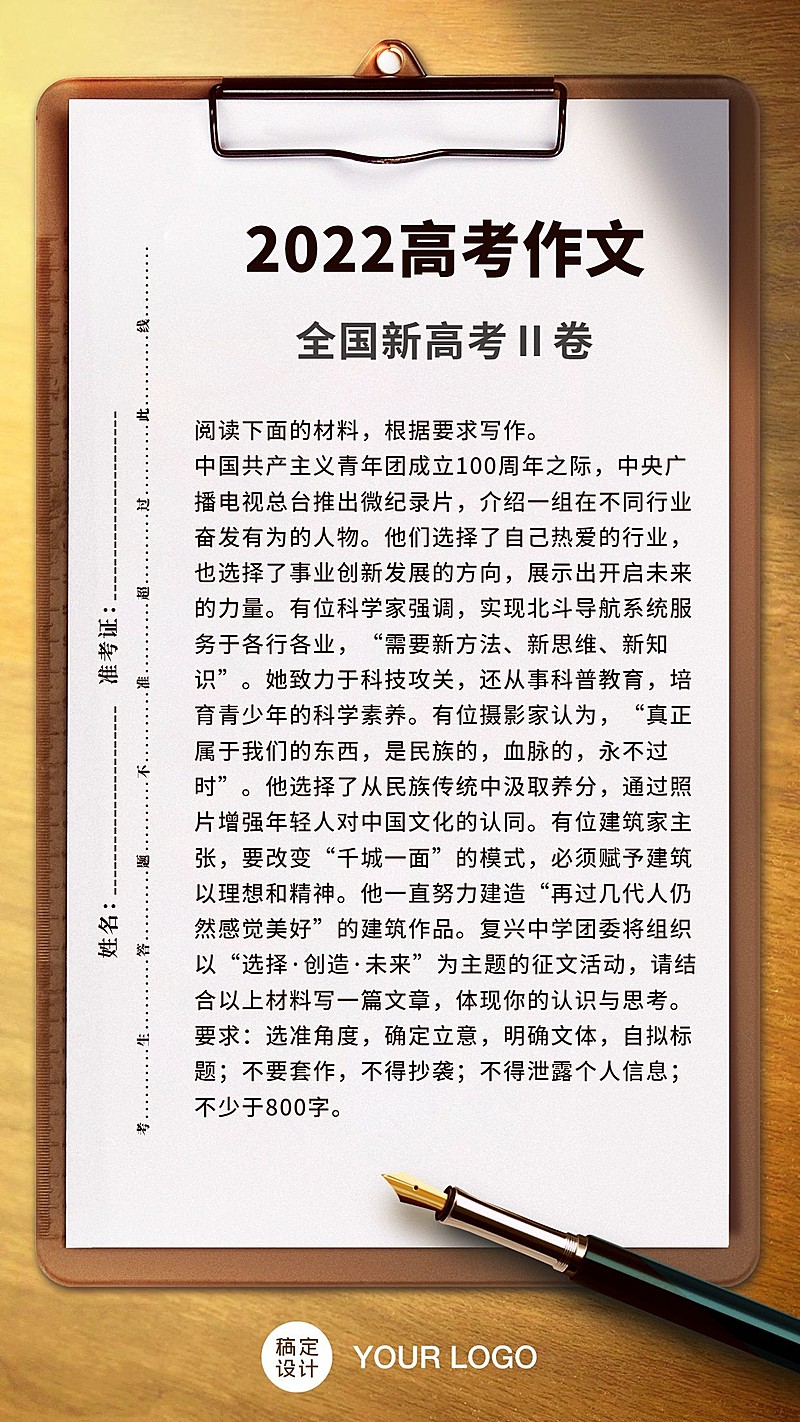 浙江卷高考作文手机海报