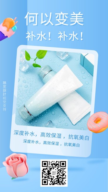夏季保湿补水产品展示预览效果