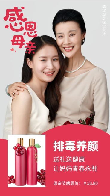 母亲节感恩送礼美妆促销预览效果