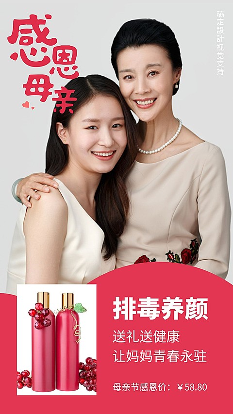 母亲节感恩送礼美妆促销