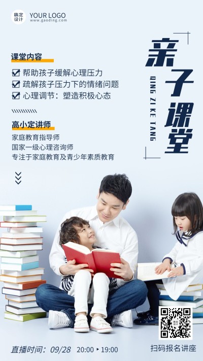 亲子教育课程宣传课程招生竖版海报