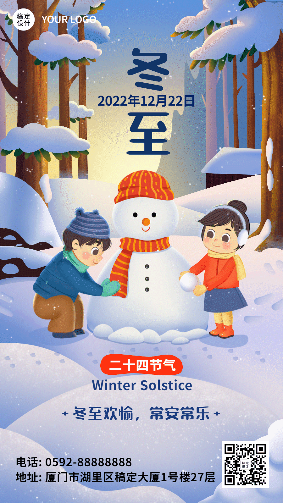 冬至节气可爱插画GIF动态海报