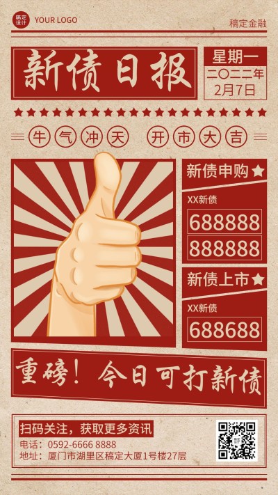 金融保险债券日报营销复古海报