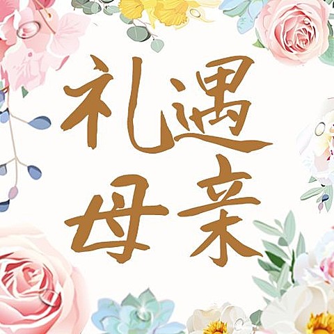 母亲节感恩妈妈活动促销公众号次图