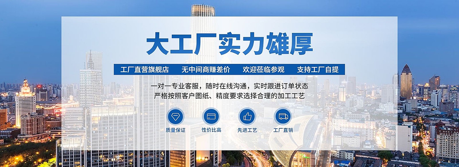 电商五金行业工厂简介/实力保证电商全屏横版海报