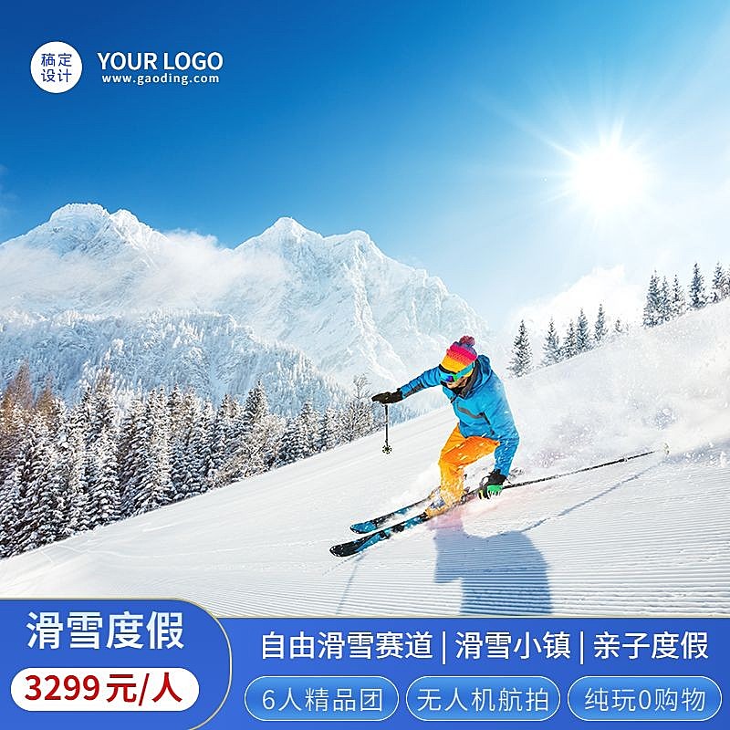 旅游出行线路营销实景主图直通车