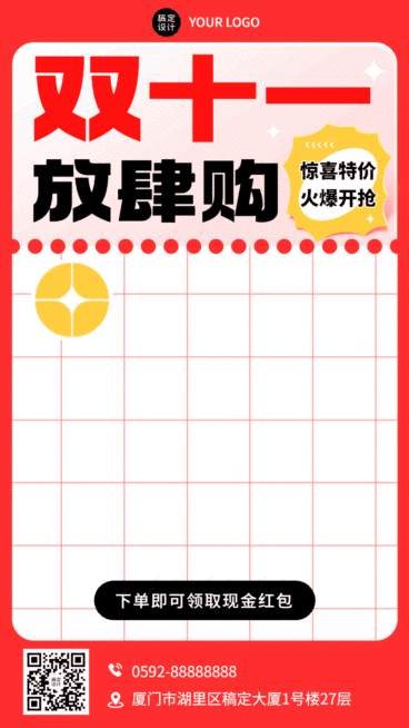 双11促销活动抢红包动态手机海报预览效果