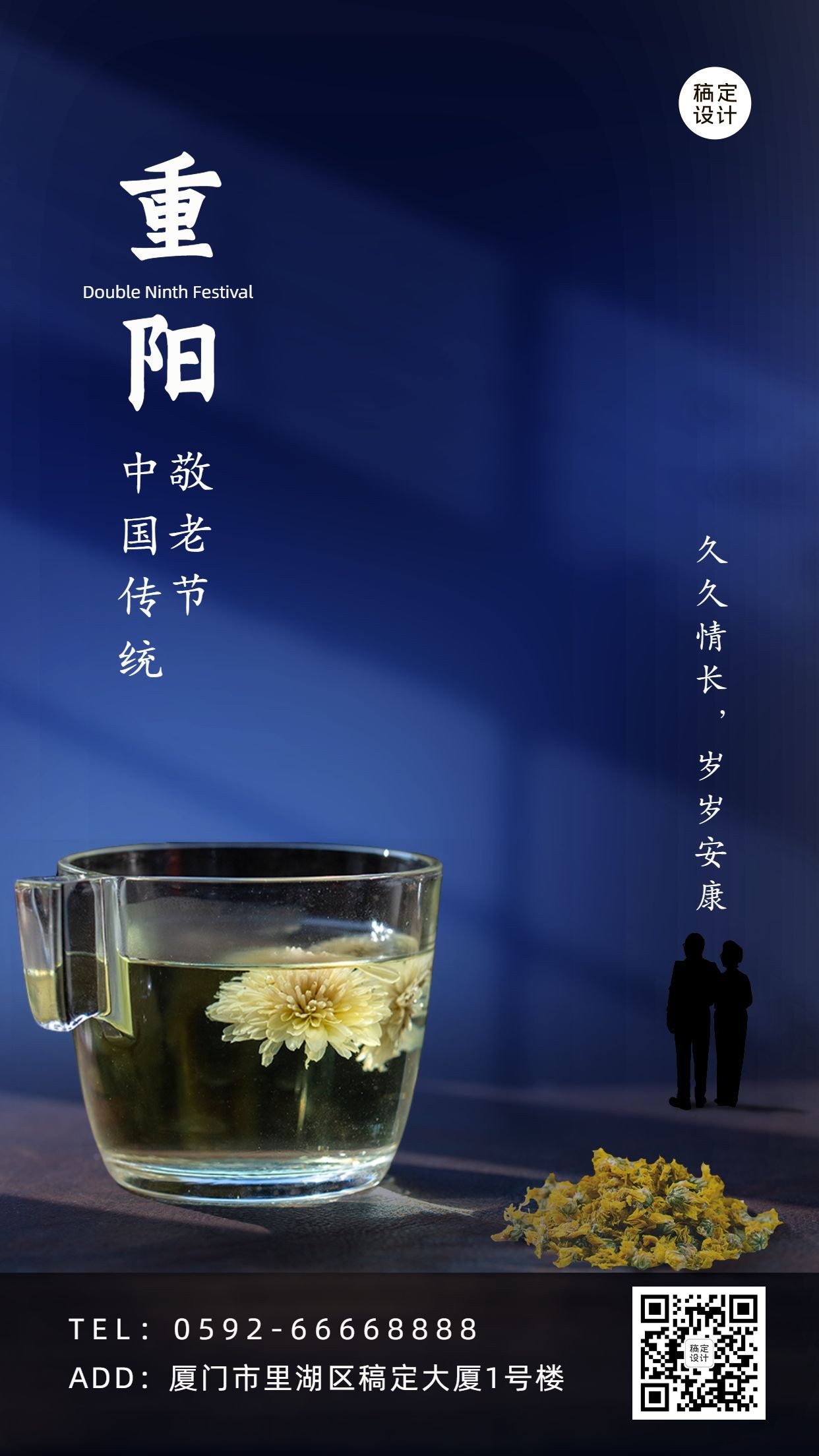 九九重阳节合成茶叶实景祝福海报