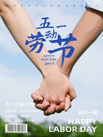 五一劳动节情侣出行晒照杂志风plog模板