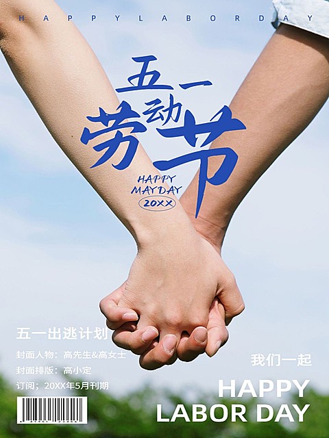 五一劳动节情侣出行晒照杂志风plog模板