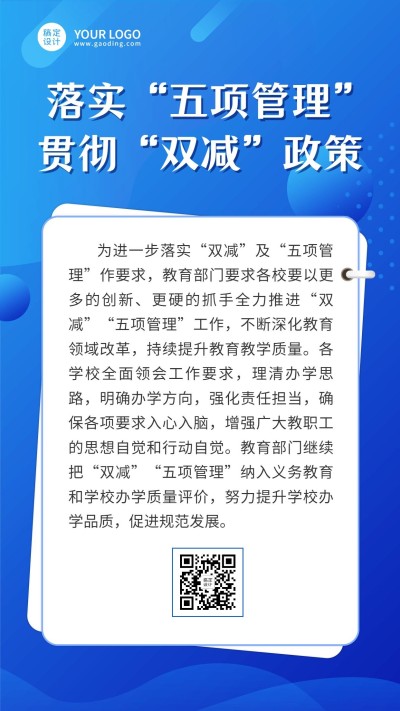 教育工作汇报双减政策发布手机海报