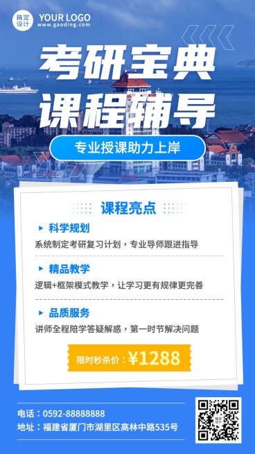 留学考研机构拓客引流招生宣传手机海报预览效果