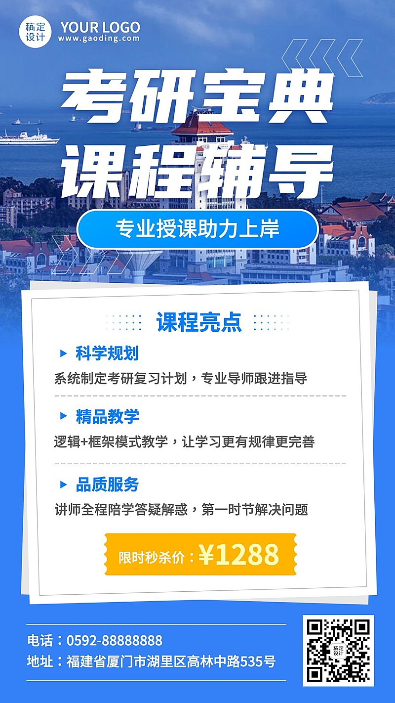 留学考研机构拓客引流招生宣传手机海报