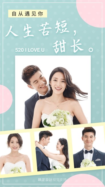520情人节晒合照预览效果