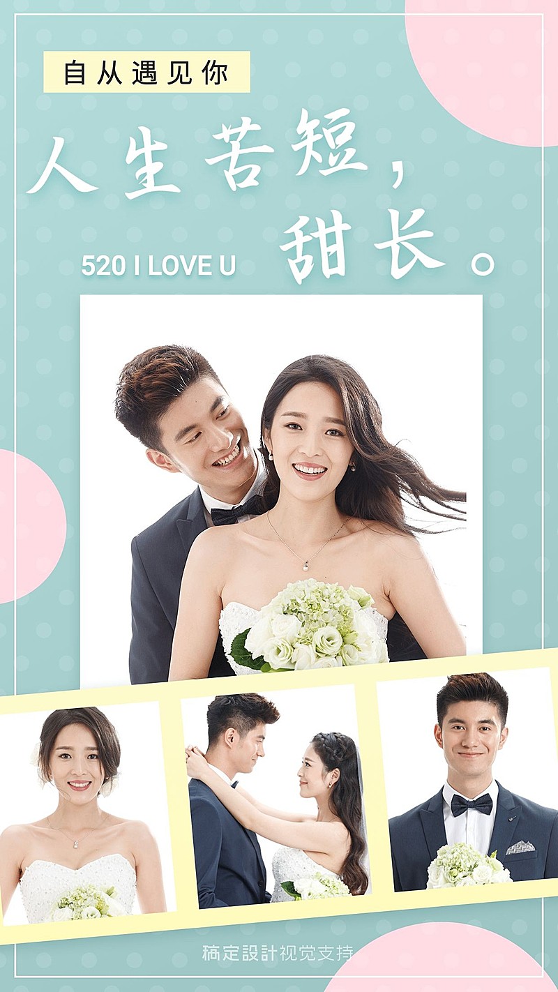 520情人节晒合照