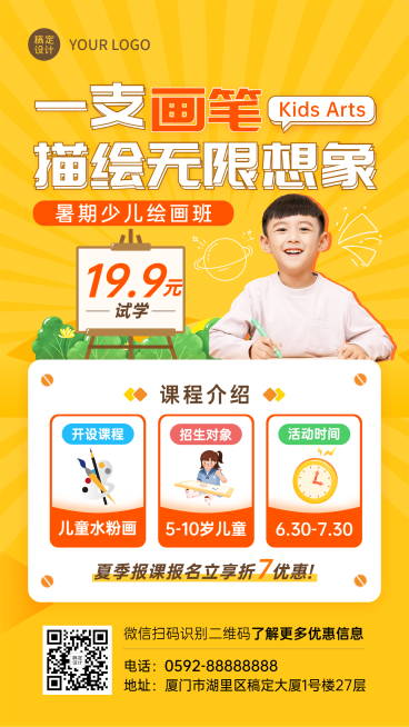 暑假班少儿美术招生促销打折海报预览效果