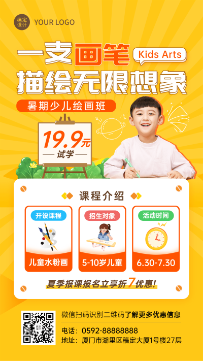暑假班少儿美术招生促销打折海报