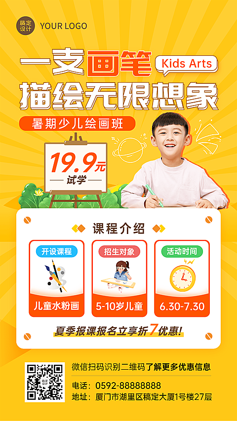 暑假班少儿美术招生促销打折海报