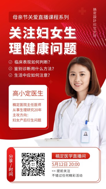 女性医学健康美容课程海报预览效果