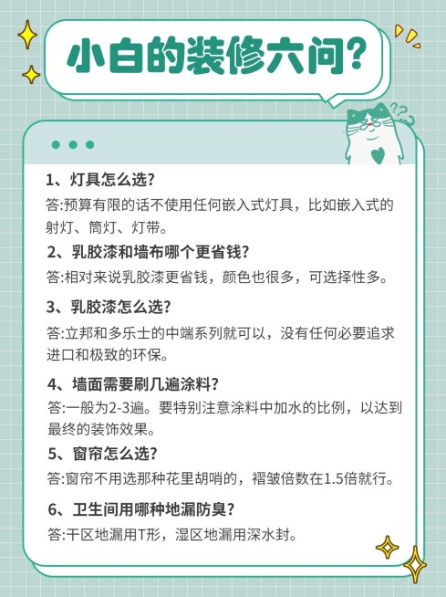 房地产装修攻略必看简约小红书配图预览效果