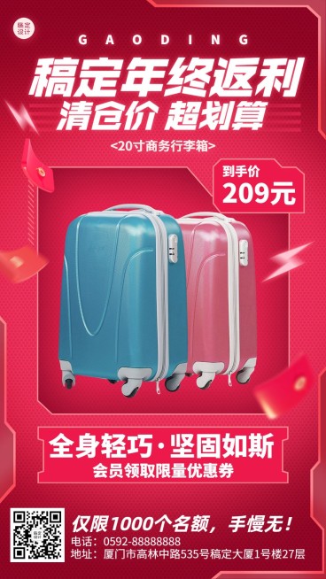 年终服饰箱包返利清仓活动促销手机海报预览效果