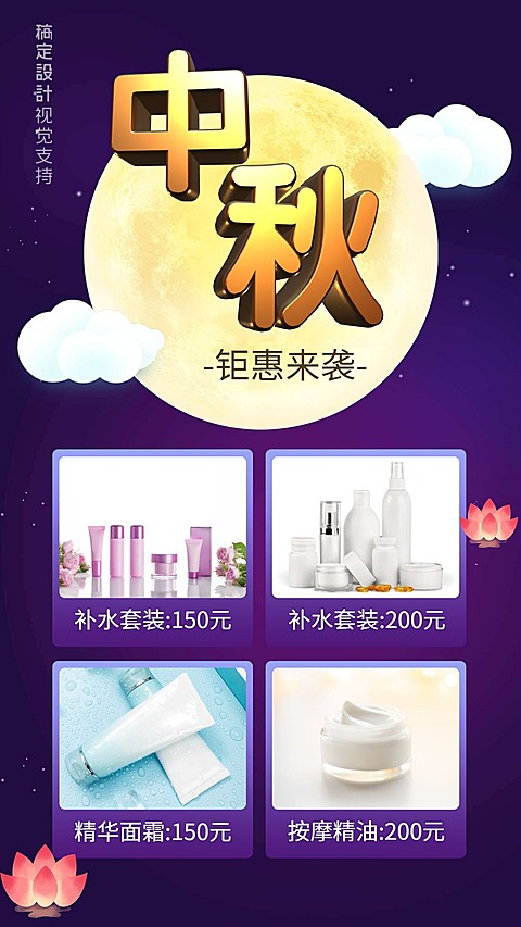 中秋预热营销活动钜惠多图海报