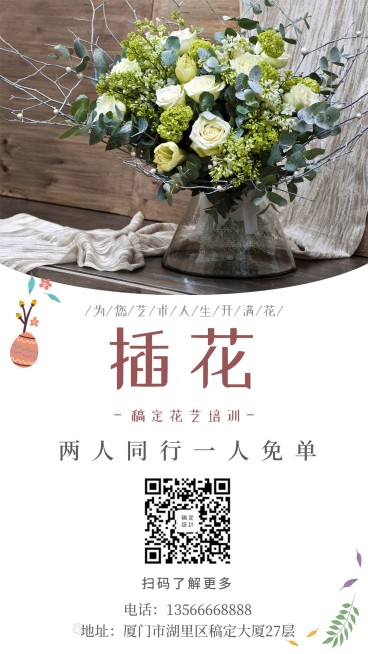 花艺培训课程招生手机海报预览效果