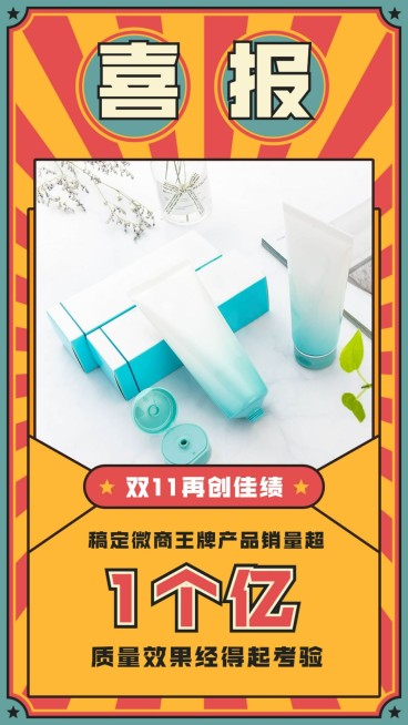 双11喜报业绩表彰再创佳绩预览效果