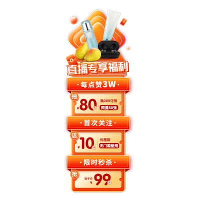 双11美妆护肤直播间贴片