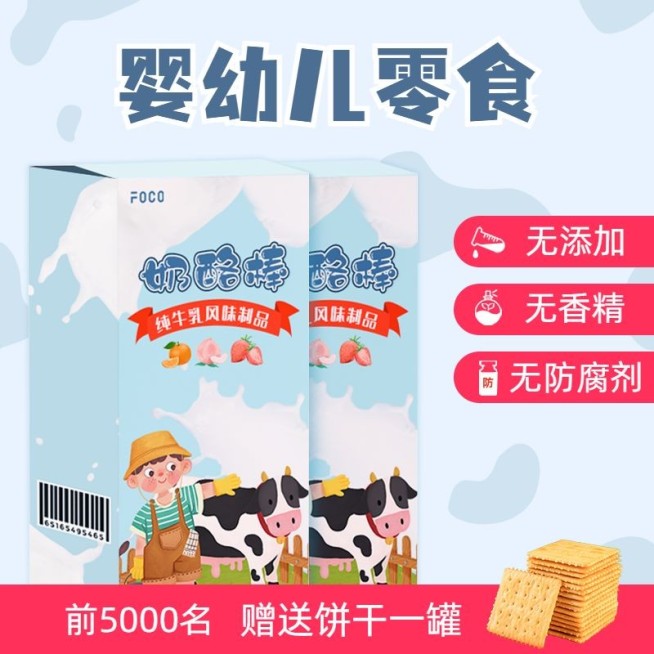 母婴宝宝辅食零食直通车主图预览效果