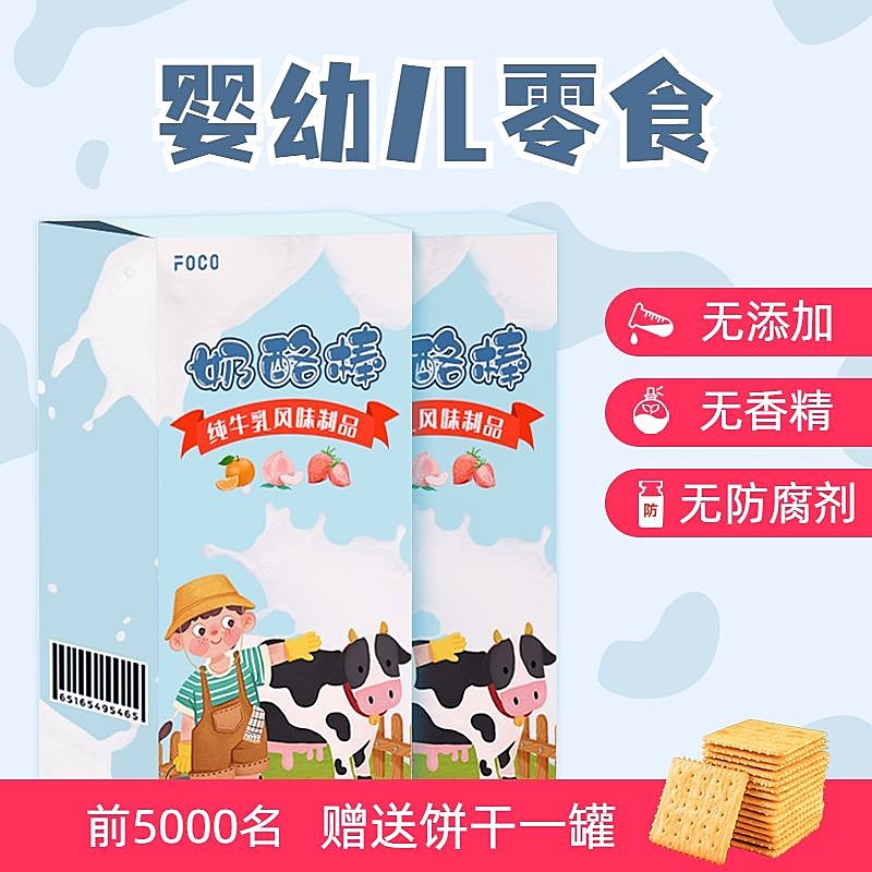 母婴宝宝辅食零食直通车主图