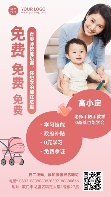 招生宣传技能培训学历提升预览效果