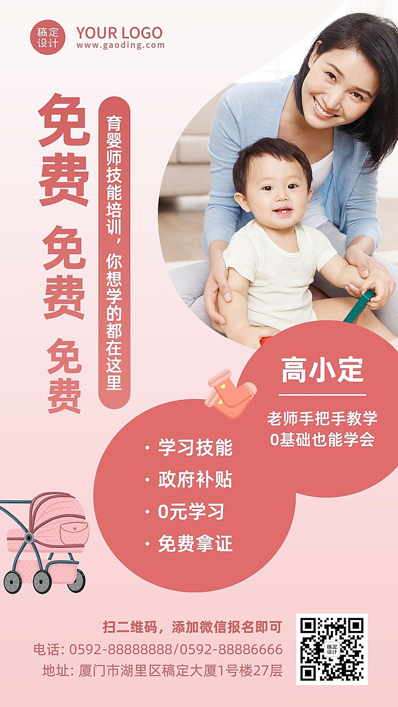 招生宣传技能培训学历提升