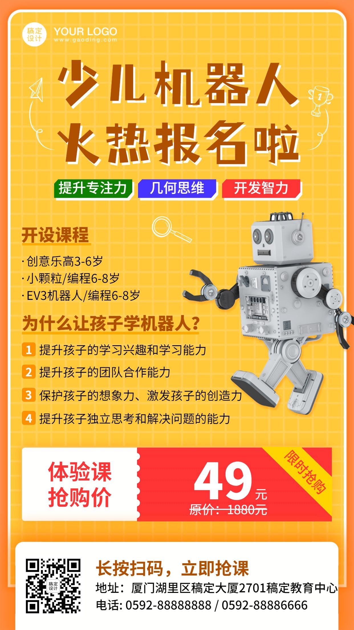 早幼教STEAM乐高机器人招生海报
