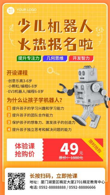 早幼教STEAM乐高机器人招生海报预览效果