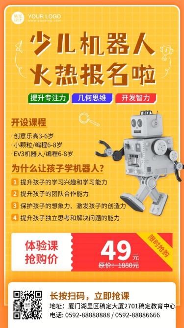 早幼教STEAM乐高机器人招生海报