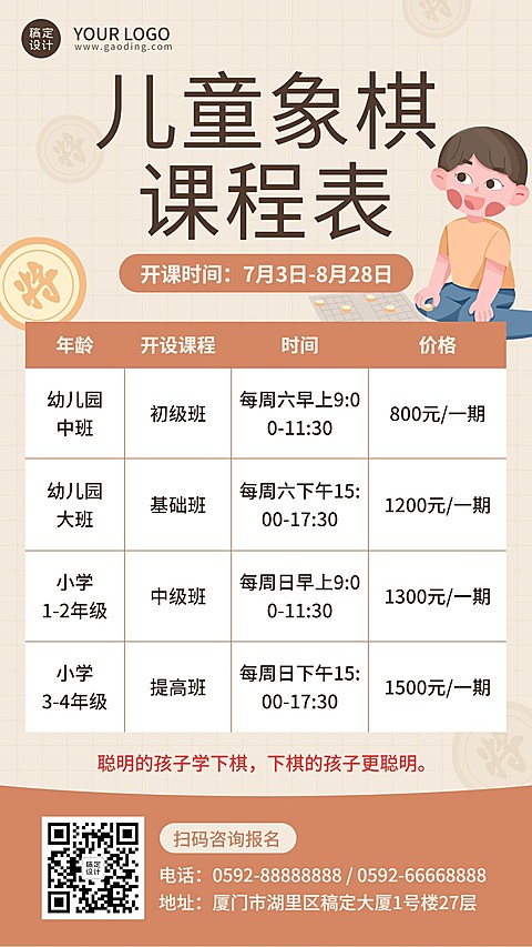 象棋兴趣班课程表