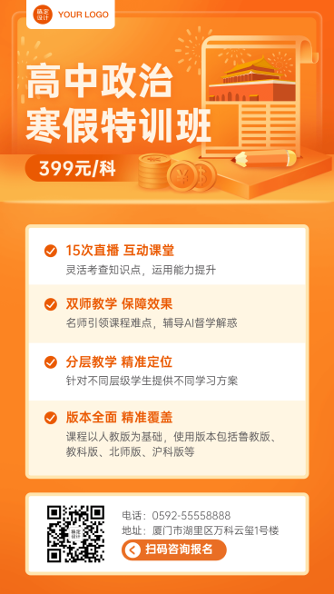 中小学政治辅导班寒假课程招生海报预览效果