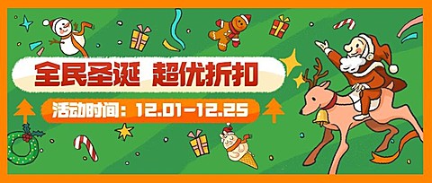圣诞节活动福利祝福插画公众号首图