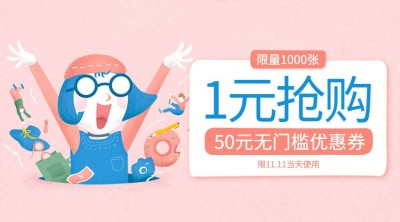无门槛优惠券横版海报
