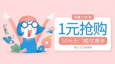 无门槛优惠券横版海报