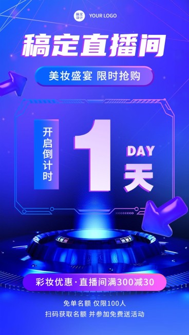 美妆直播倒计时满减活动促销预览效果